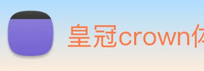 皇冠crown体育平台 logo